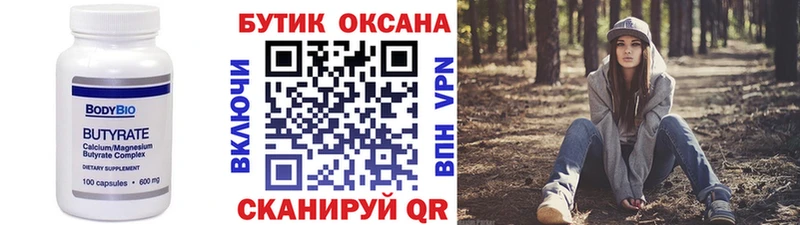 Бутират жидкий экстази  Купить закладки  Киренск 