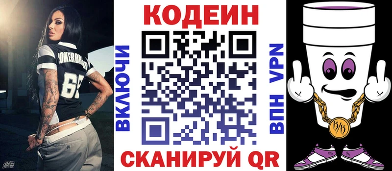 Купить где Киренск Codein напиток Lean (лин)